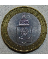 Россия 10 рублей 2008 Астраханская Область спмд